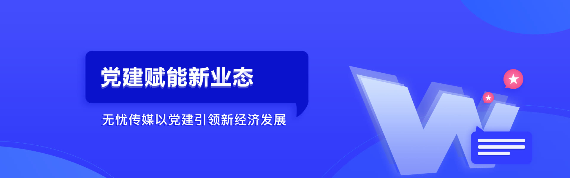 天马党建